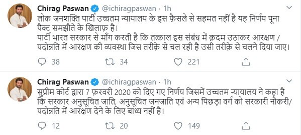चिराग पासवान के ट्वीट का स्किन शार्ट Chirag