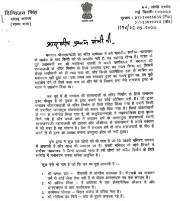 पत्र का वो हिस्सा, जहां दिग्विजय सिंह ने रामालय ट्रस्ट का ज़िक्र किया है, और बताया है कि किन नामों से उन्हें आपत्ति है. Digvijay Singh Letter To Narendra Modi Over Ram Temple Issue