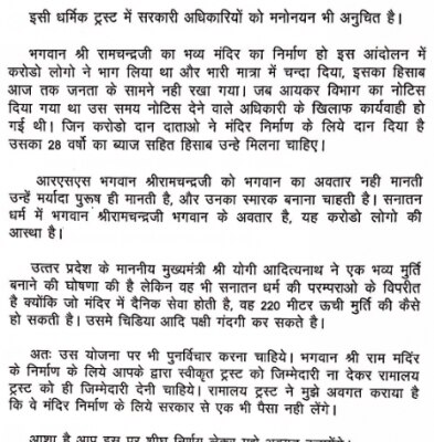 चिट्ठी का वो हिस्सा, जहां दिग्विजय सिंह ने पैसे का हिसाब देने की मांग की है. Digvijaya Singh Letter To Narendra Modi Over Ram Temple Issue
