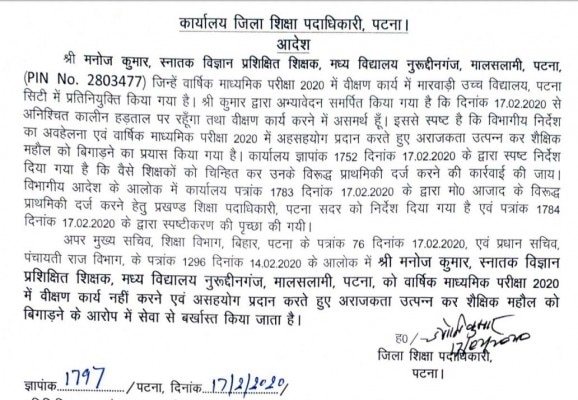 बिहार सरकार के आदेश के बाद दोअध्यापकों पर FIR की गई है बिहार सरकार के आदेश के बाद दोअध्यापकों पर FIR की गई है