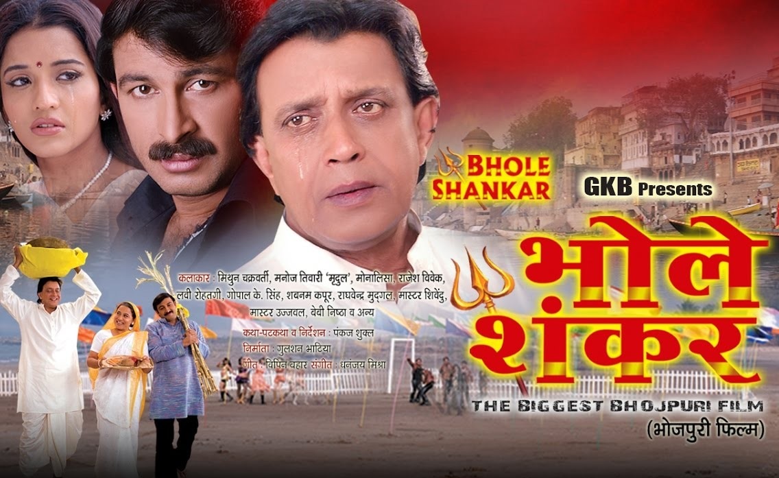 फिल्म 'भोले शंकर' में मिथुन ने मनोज तिवारी के बड़े भाई का रोल किया था. फिल्म 'भोले शंकर' में मिथुन ने मनोज तिवारी के बड़े भाई का रोल किया था.