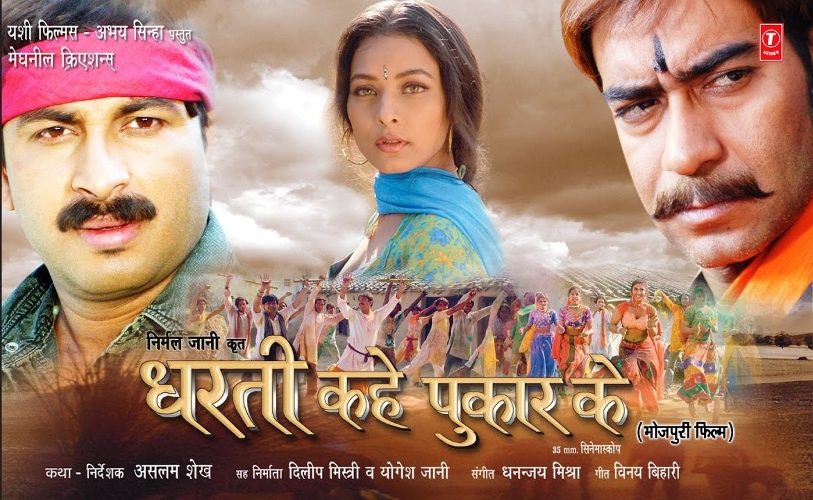 फिल्म 'धरती कहे पुकार के' के पोस्टर पर अजय देवगन और मनोज तिवारी. फिल्म में अजय ने एक पुलिसवाले का रोल किया था. फिल्म 'धरती कहे पुकार के' के पोस्टर पर अजय देवगन और मनोज तिवारी. फिल्म में अजय ने एक पुलिसवाले का रोल किया था.