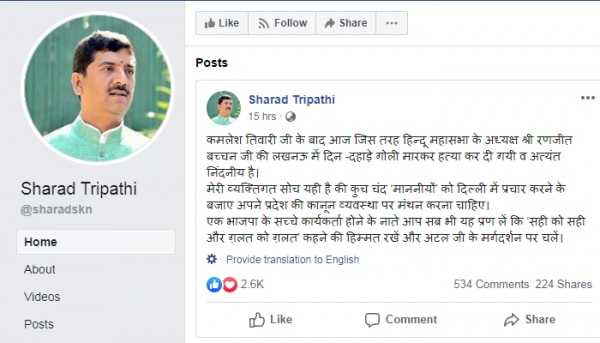 पूर्व बीेजेपी सांसद शरद त्रिपाठी का फेसबुक पोस्ट. (फोटो- फेसबुक से) Sharad Tripathi