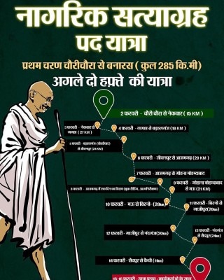 नागरिक सत्याग्रह पदयात्रा का पोस्टर Nagrik Padyatra Satyagrah