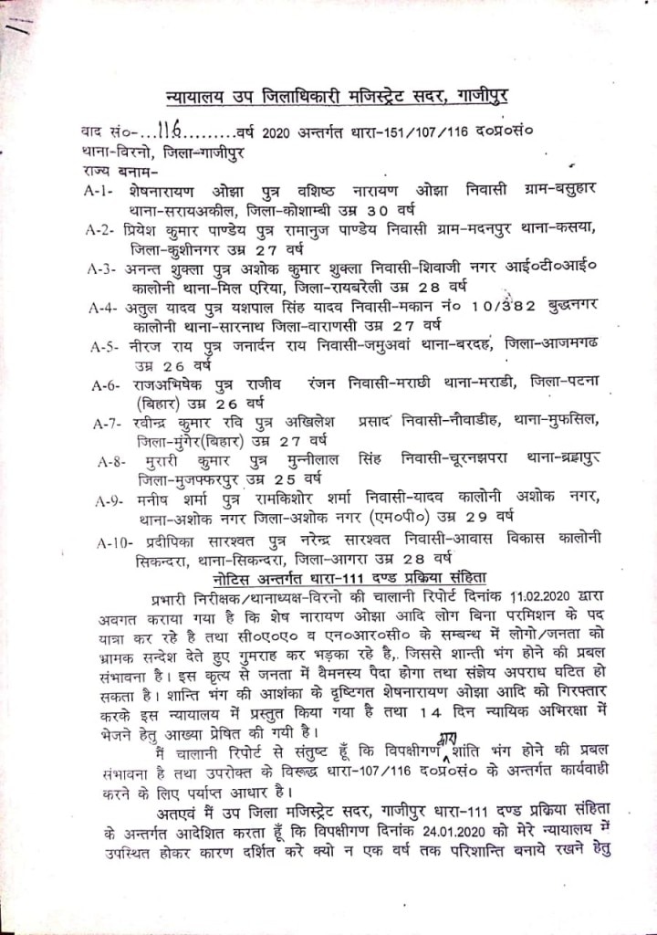 एसडीएम ग़ाज़ीपुर सदर द्वारा कारी किये गए आदेश का हिस्सा Bail order issued by SDM Sadar Ghazipur