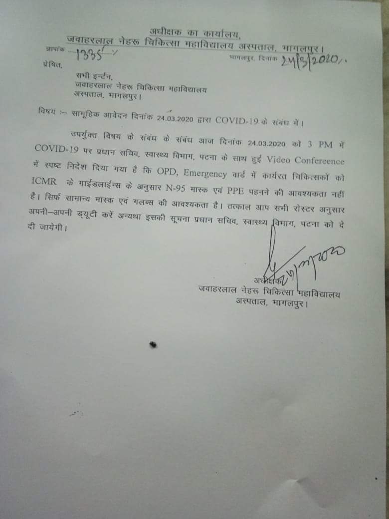 भागलपुर मेडिकल कॉलेज प्रशासन की ओर से जारी किया गया पत्र. Bhagalpur Administratino