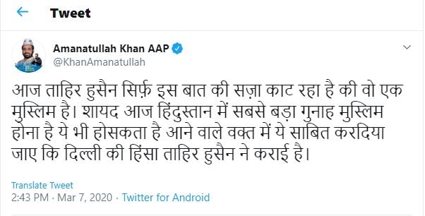 आप विधाक अमानतुल्लाह खान का ट्वीट आप विधाक अमानतुल्लाह खान का ट्वीट