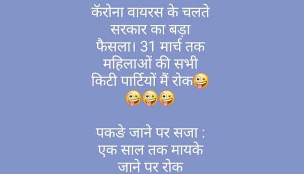 सोशल मीडिया पर चल रहे जोक्स के नमूनों में से एक. (तस्वीर: फेसबुक स्क्रीनशॉट) Corona Joke