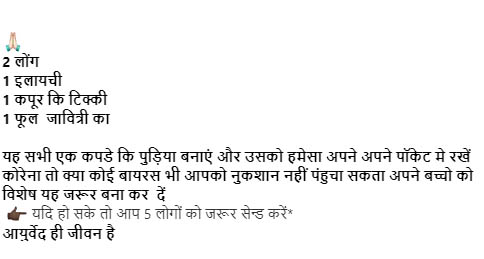 फेसबुक पर ये मैसेज चलाया जा रहा है. (तस्वीर: फेसबुक) Javitri Corona