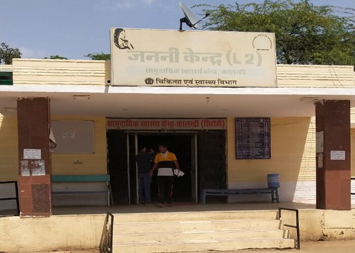 सामुदायिक स्वास्थ्य केंद्र, कालांद्री का भवन. सामने टंगे नीले रंग के बोर्ड के पास ही तस्वीर खींची गई थी. (फोटो- राहुल त्रिपाठी) सामुदायिक स्वास्थ्य केंद्र, कालांद्री का भवन. सामने टंगे नीले रंग के बोर्ड के पास ही तस्वीर खींची गई थी. (फोटो- राहुल त्रिपाठी)