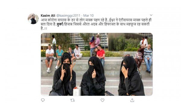 सिर्फ घूंघट ही नहीं, बुर्के को लेकर भी इसी तरह की बातें कही जा रही हैं. (तस्वीर: ट्विटर) Mask Tweet 4