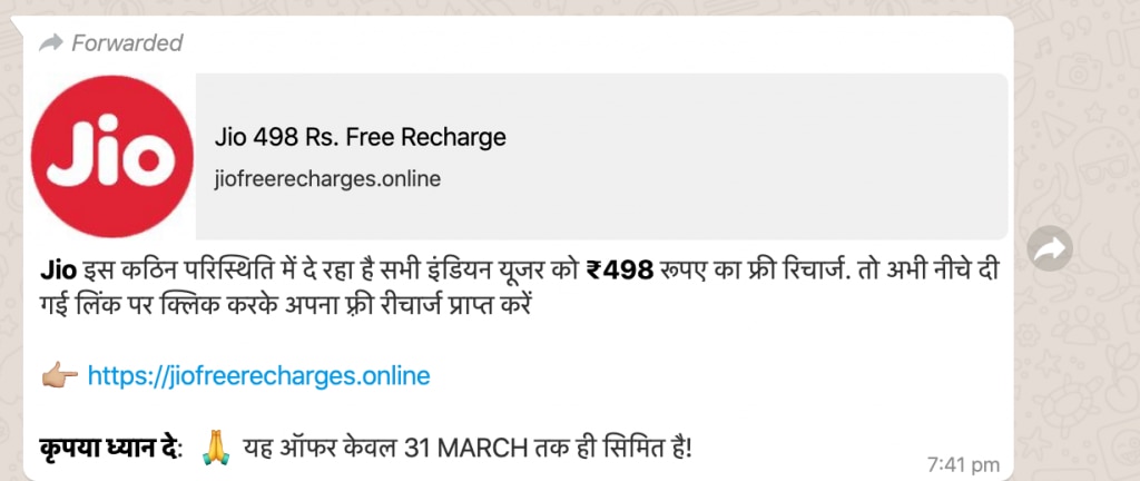 वायरल हो रहे मैसेज का स्क्रीनशॉट. वायरल हो रहे मैसेज का स्क्रीनशॉट.