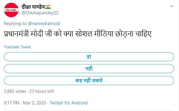 पोल-पट्टी Tweet 5