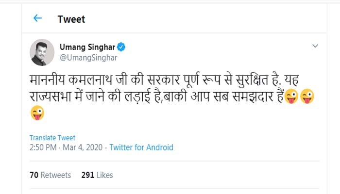 उमंग सिंघार का ट्वीट. उमंग सिंघार का ट्वीट.