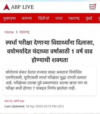 इस रिपोर्ट में परीक्षार्थियों की उम्र सीमा बढ़ाने की संभावना का ज़िक्र था. 3b8d4820 47d1 479a A5b1 F6bd2a5f3e11