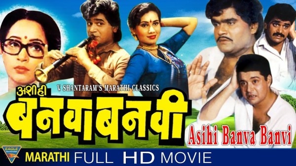 इस फिल्म के जो आठ लीड हीरो-हीरोइन थे, उनमें से छह आपसे में विवाहित रहे. सचिन-सुप्रिया, लक्ष्या-प्रिया और अशोक-निवेदिता. इस फिल्म के जो आठ लीड हीरो-हीरोइन थे, उनमें से छह आपसे में विवाहित रहे. सचिन-सुप्रिया, लक्ष्या-प्रिया और अशोक-निवेदिता.