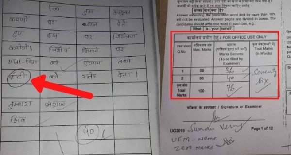छोटी को UFM मानते हुए SSC ने 76 की बजाय 0 नंबर दिया. छोटी को UFM मानते हुए SSC ने 76 की बजाय 0 नंबर दिया.