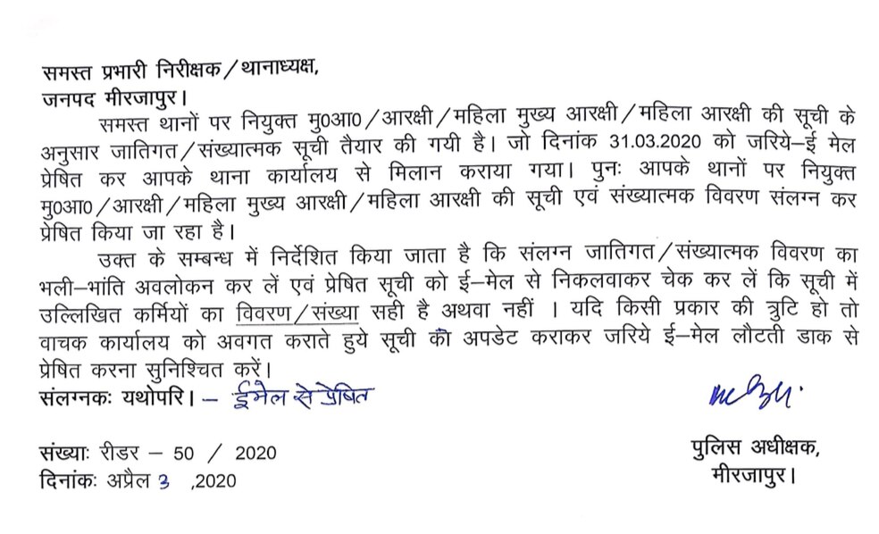 मीरजापुर पुलिस ने ये लेटर लिखा. और लेटर में थीं दो नए तरीक़े की जातियां, मीरजापुर पुलिस ने ये लेटर लिखा. और लेटर में थीं दो नए तरीक़े की जातियां,