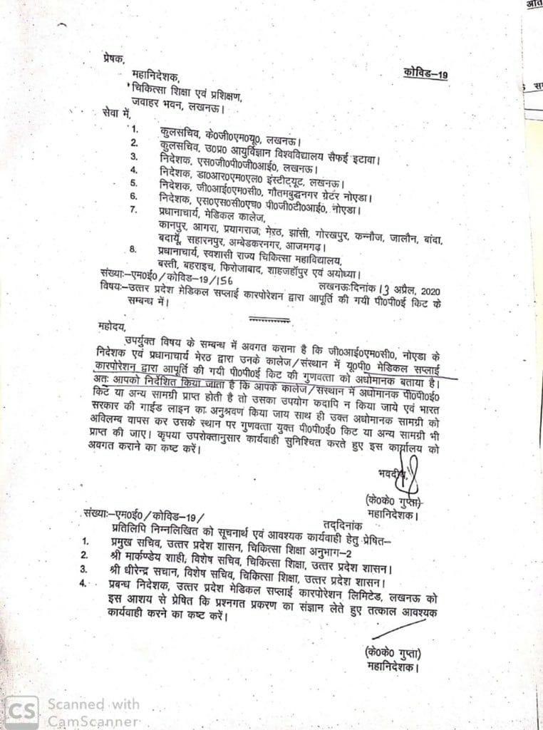 13 अप्रैल को DGME की ओर से लिखा गया पत्र, जिसके लीक होने की जांच चल रही है. 13 अप्रैल को DGME की ओर से लिखा गया पत्र, जिसके लीक होने की जांच चल रही है.