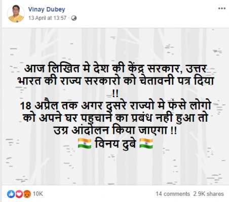 विनय दुबे की 13 अप्रैल की पोस्ट, जिसमें उसने उग्र आंदोलन की बात कही. विनय दुबे की 13 अप्रैल की पोस्ट, जिसमें उसने उग्र आंदोलन की बात कही.