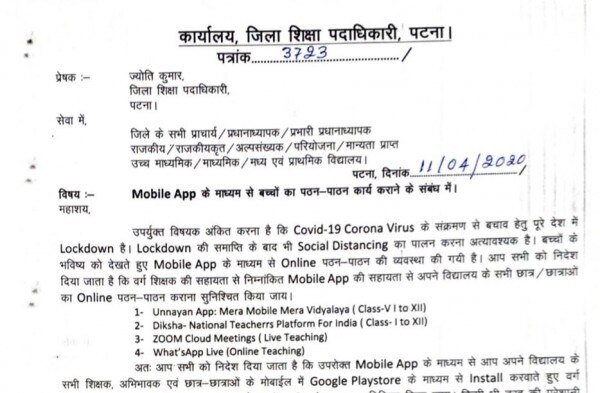 जिला शिक्षा पदाधिकारी, पटना के ऑफिस से जारी किया गया लेटर जिला शिक्षा पदाधिकारी, पटना के ऑफिस से जारी किया गया लेटर