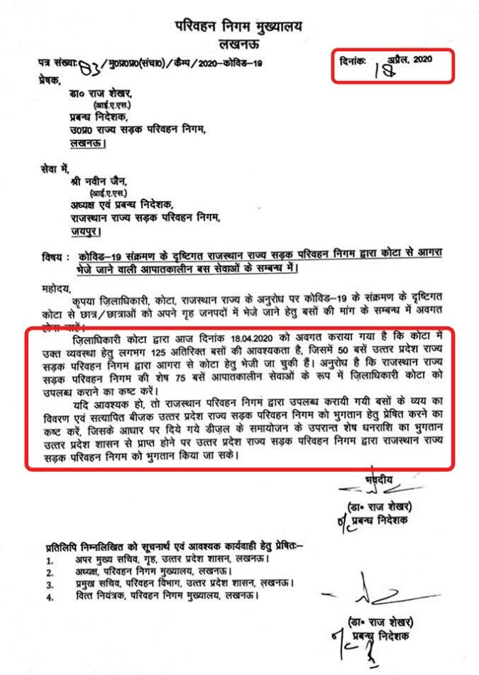 इस पत्र में यूपी परिवहन ने राजस्थान परिवहन निगम से 75 बसें उपलब्ध करवाने का आग्रह किया था. इस पत्र में यूपी परिवहन ने राजस्थान परिवहन निगम से 75 बसें उपलब्ध करवाने का आग्रह किया था.