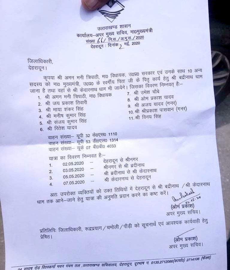 आदेश में साफ़ लिखा गया कि 11 लोग बद्रीनाथ-केदारनाथ जाएंगे. योगी आदित्यनाथ के पिता के संस्कार में. 96ad6ed8 9b85 48f8 9fbb 9c0e3f3208b0
