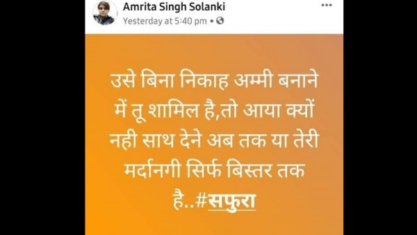 वायरल हो रहा पोस्ट. Amrita Singh Solanki 2