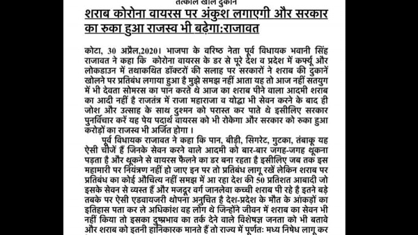भवानी सिंह राजावत का लेटर. फोटो- संजय वर्मा. Bhawani Singh Rajawat