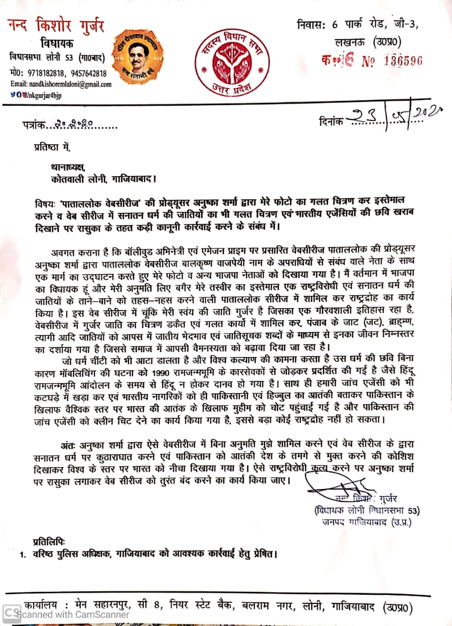 पाताल लोक वेब सीरीज में फोटो से ...