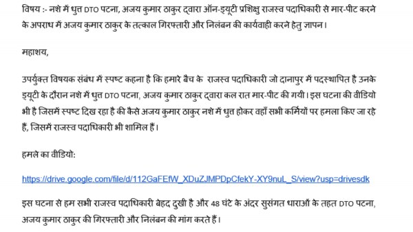 राज्य के बाकी राजस्व अधिकारियों ने बिहार सरकार को ये लेटर लिखा है. Danapur Railway Station 6
