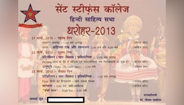 वो पोस्टर जो हमने बांटे थे. और जिसमें पूरे इवेंट की डीटेल थी. नाटक पहले दिन होना था. Dharohar New