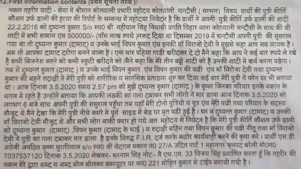 कृष्ण मुरारी कौशल ने जो FIR की, उसकी तस्वीर. Dowry Death 5