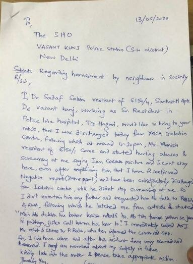 शिकायत की कॉपी. Fir Copy