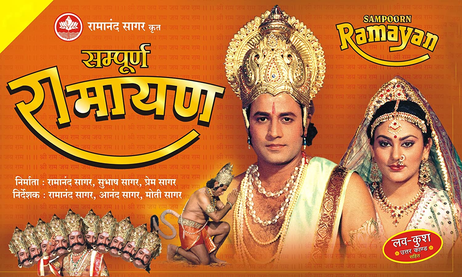 'रामायण' का पोस्टर. इस टीवी शो को रामानंद सागर और उनके बेटे प्रेम सागर ने मिलकर बनाया था. रामानंद पहले फिल्म प्रोड्यूसर थे लेकिन बॉलीवुड में अंडरवर्ल्ड की बढ़ती धाक की वजह से उन्होंने फिल्में छोड़ टीवी में आने का मन बनाया है. 'रामायण' का पोस्टर. इस टीवी शो को रामानंद सागर और उनके बेटे प्रेम सागर ने मिलकर बनाया था. रामानंद पहले फिल्म प्रोड्यूसर थे लेकिन बॉलीवुड में अंडरवर्ल्ड की बढ़ती धाक की वजह से उन्होंने फिल्में छोड़ टीवी में आने का मन बनाया है.