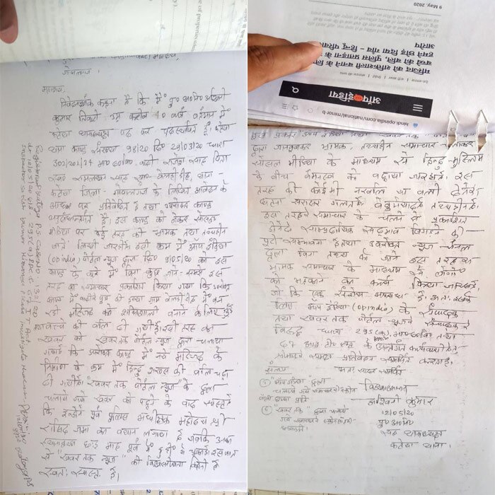 "ऑप इंडिया" और "ख़बर तक" की रिपोर्ट पर पुलिस ने मामला दर्ज कर लिया है. "ऑप इंडिया" और "ख़बर तक" की रिपोर्ट पर पुलिस ने मामला दर्ज कर लिया है.