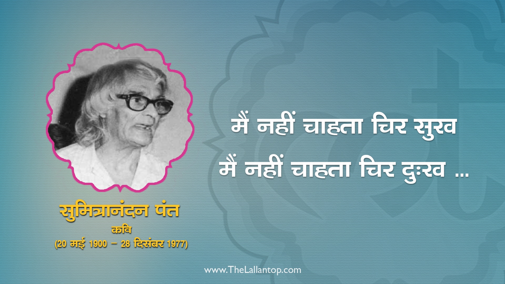 इबारत सुमित्रानंदन पंत, वो कवि जिसे पैदा होते ही मरा समझ लिया था