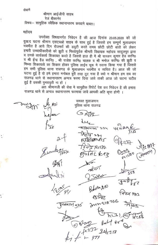 राजगढ़ थाने के स्टाफ की ओर से ट्रांसफर के लिए लिखा गया पत्र. राजगढ़ थाने के स्टाफ की ओर से ट्रांसफर के लिए लिखा गया पत्र.