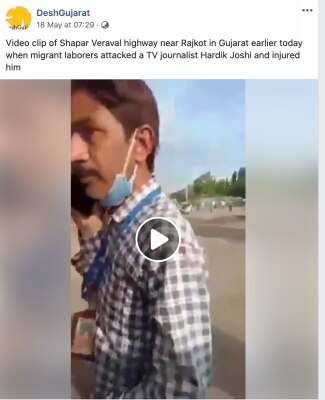 17 मई की घटना का वीडियो.