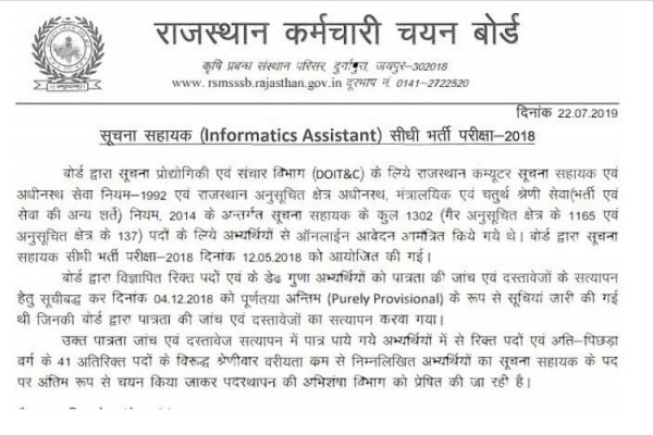 जुलाई 2019 में जारी फाइनल रिजल्ट जुलाई 2019 में जारी फाइनल रिजल्ट
