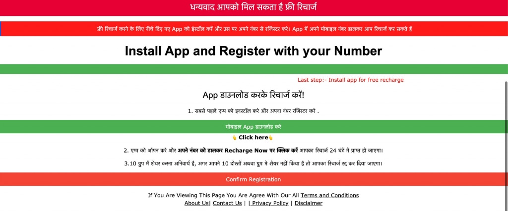 रिचार्ज़ के लिंक पर क्लिक करने पर ऐप इंस्टॉल करने के लिए कहा जाता है. रिचार्ज़ के लिंक पर क्लिक करने पर ऐप इंस्टॉल करने के लिए कहा जाता है.