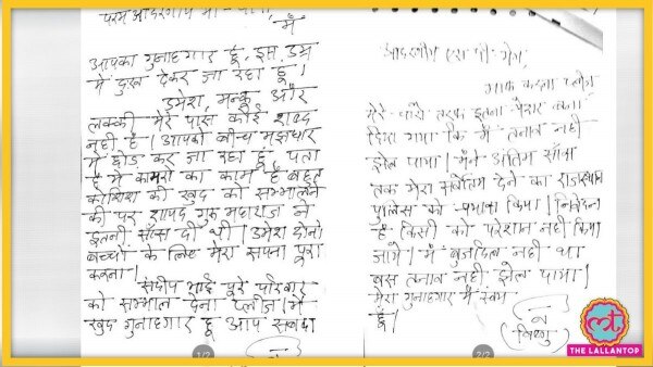 राजगढ़ थाने के एसएचओ के सुसाइड नोट. राजगढ़ थाने के एसएचओ के सुसाइड नोट.