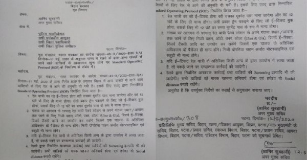 बिहार सरकार ने ये पत्र जारी किया है. साभार- रेल पीआरओ, पटना. बिहार सरकार ने ये पत्र जारी किया है. साभार- रेल पीआरओ, पटना.