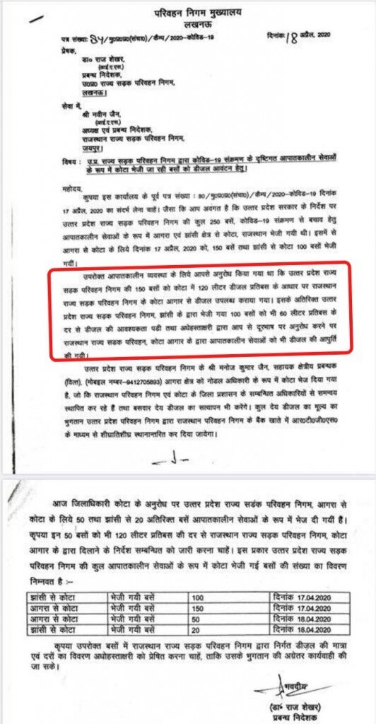 18 अप्रैल के इस लेटर में यूपी परिवहन की बसों को डीजल उपलब्ध कराने का आग्रह किया गया था. 18 अप्रैल के इस लेटर में यूपी परिवहन की बसों को डीजल उपलब्ध कराने का आग्रह किया गया था.