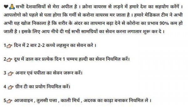 वायरल मैसेज का एक स्क्रीनशॉट 25 Tips Corona