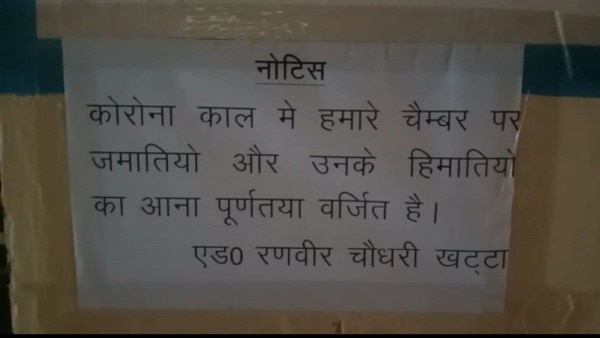 चैंबर के बाहर लगा पोस्टर. चैंबर के बाहर लगा पोस्टर.