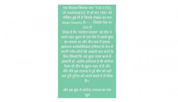 वायरल मैसेज का एक स्क्रीनशॉट Eye Of Darkness
