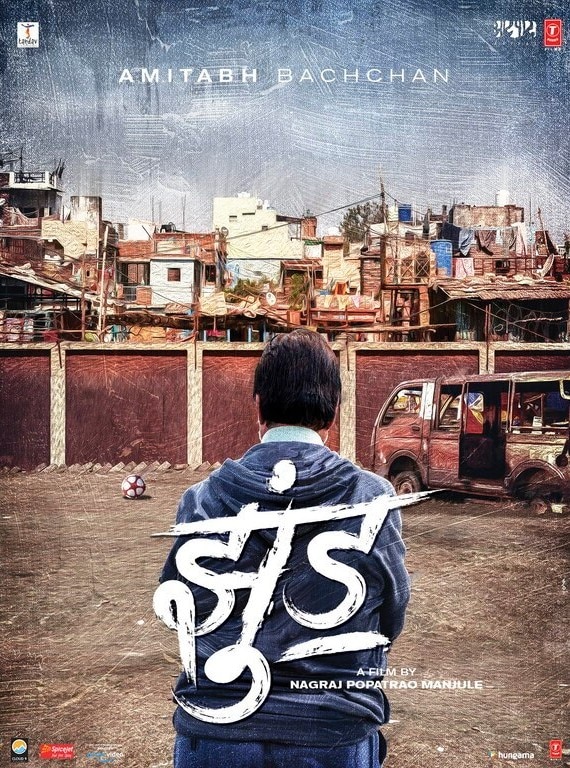 'फैंड्री' और 'सैराट' जैसी फिल्में बना चुके नागराज पोपटराव मंजुले की पहली हिंदी फिल्म 'झुंड' के पोस्टर पर अमिताभ बच्चन. 'फैंड्री' और 'सैराट' जैसी फिल्में बना चुके नागराज पोपटराव मंजुले की पहली हिंदी फिल्म 'झुंड' के पोस्टर पर अमिताभ बच्चन.