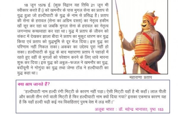 किताब में हल्दीघाटी की लड़ाई और हल्दीघाटी के बारे में दी गई जानकारी. किताब में हल्दीघाटी की लड़ाई और हल्दीघाटी के बारे में दी गई जानकारी.