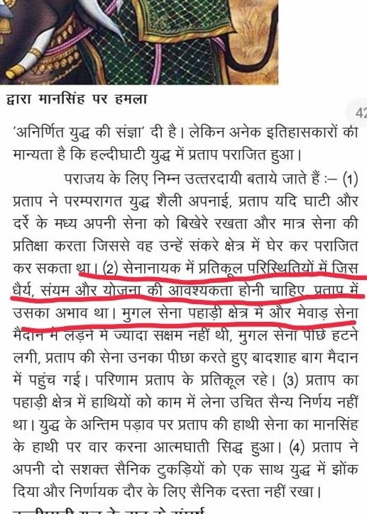 महाराणा प्रताप में रणकौशल की कमी के बारे में 10वीं की सामाजिक विज्ञान की किताब में लिखा गया है. महाराणा प्रताप में रणकौशल की कमी के बारे में 10वीं की सामाजिक विज्ञान की किताब में लिखा गया है.